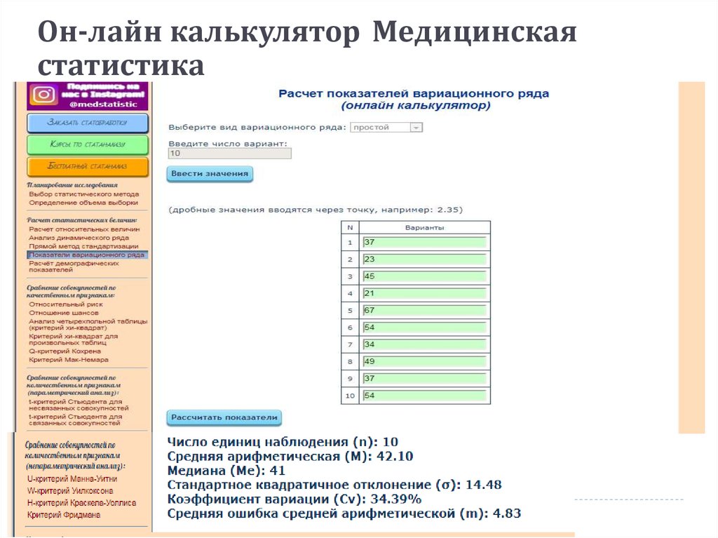 Рассчитать описательную статистику