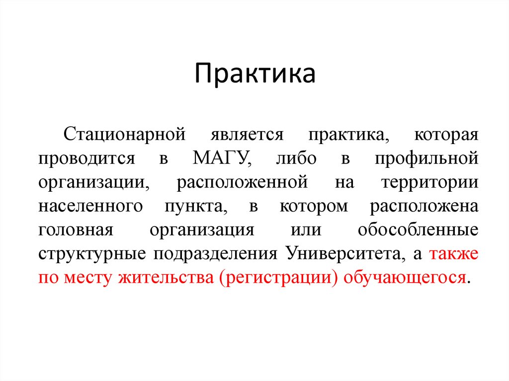 Защита практики. Общественная практика презентация.