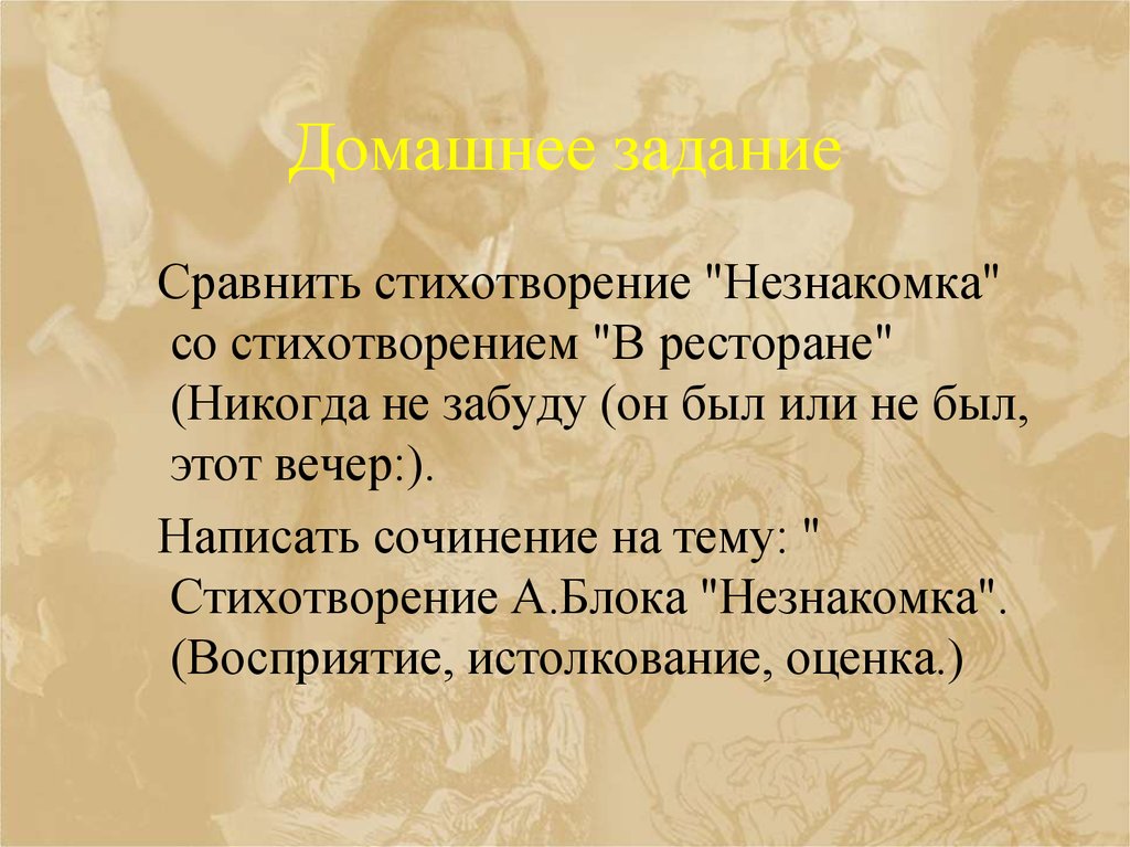 Сочинение: Стихотворение А. А. Блока Русь. Восприятие, истолкование, оценка