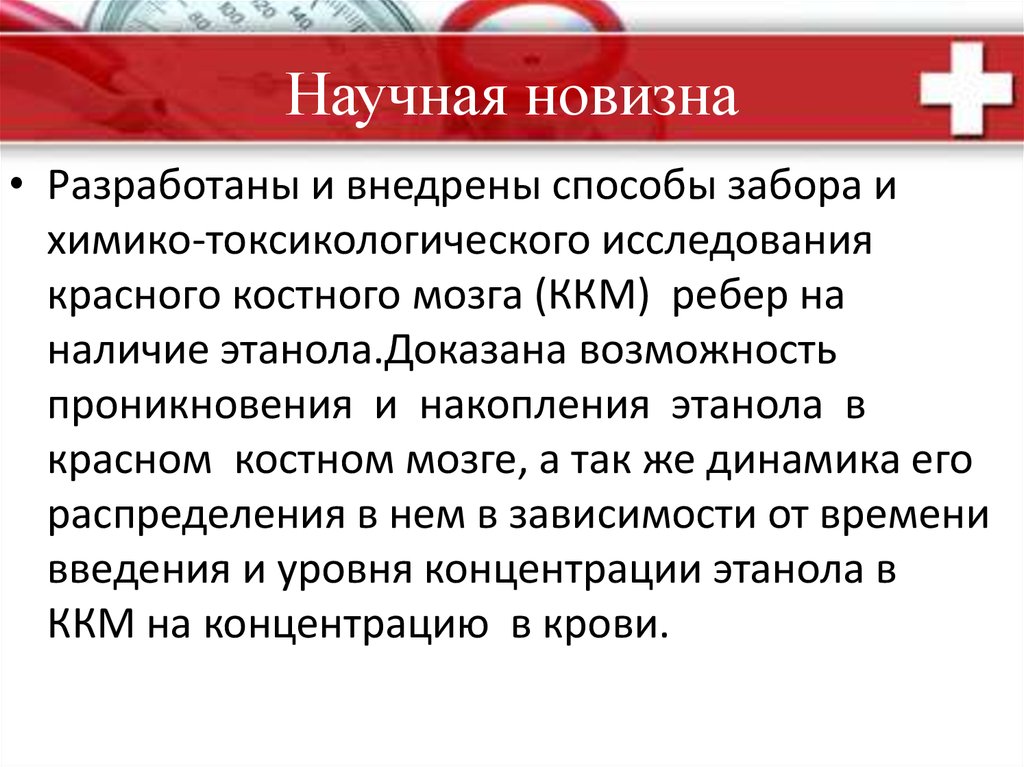 Научная новизна