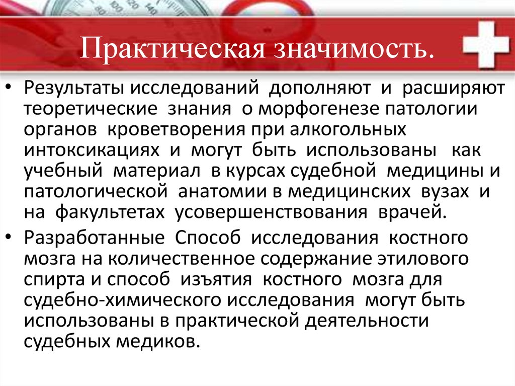 Значение результатов