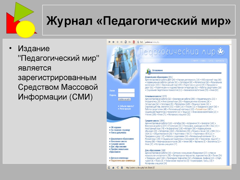 Журнал педагог. Педагогический журнал. Педагогические издания. Журнал педагогический мир. Журнал педагога.