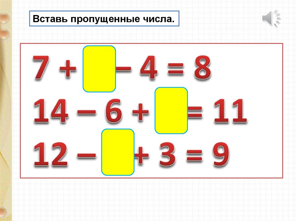 Случаи вычитания 15 презентация 1 класс