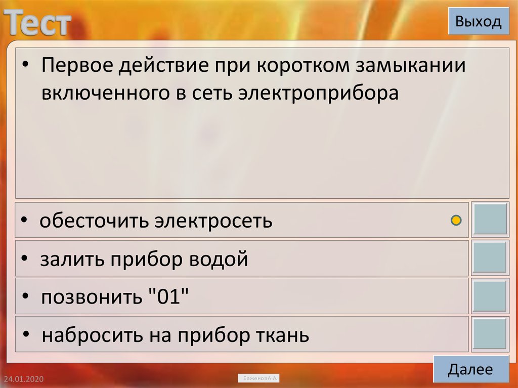 Тесты по пожарной безопасности