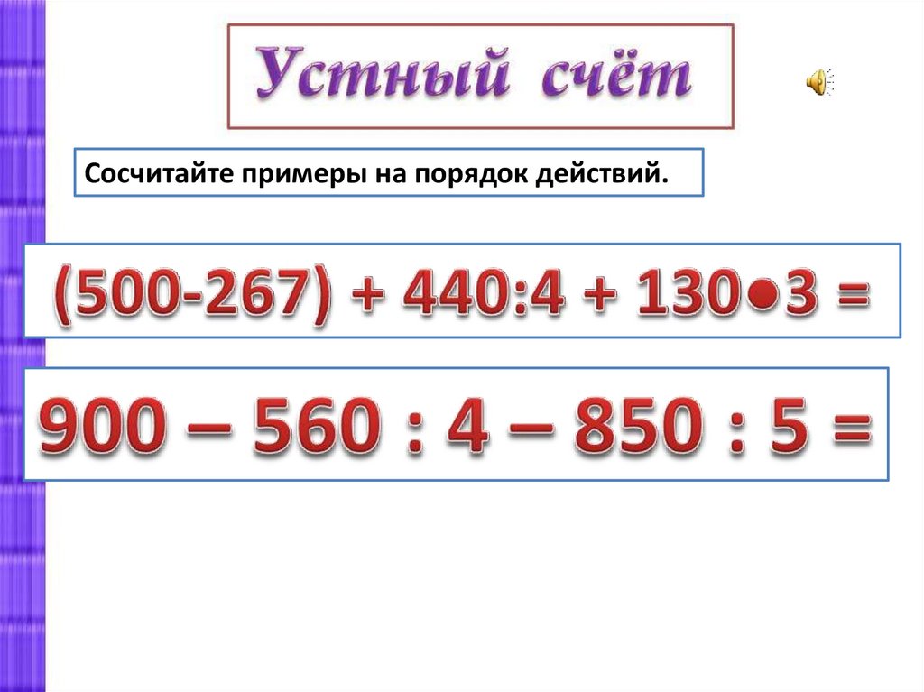 Знакомство с калькулятором 3 класс презентация