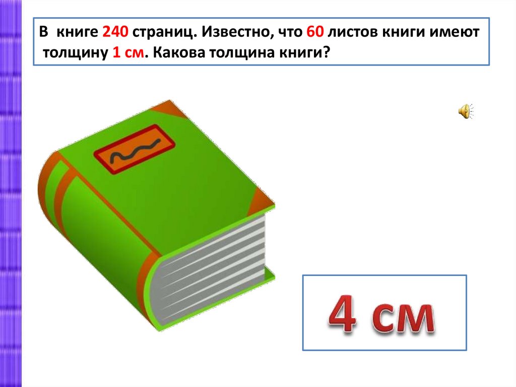 Знакомства с калькулятором 3 класс презентация