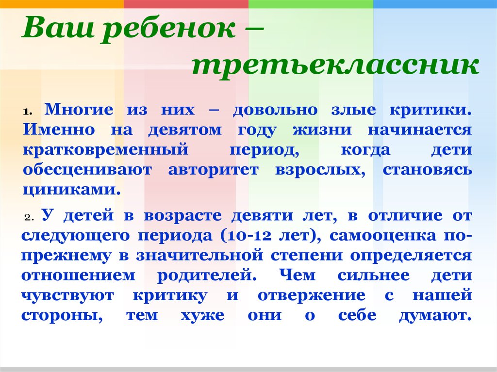 Родительское собрание в конце года 3 класс презентация