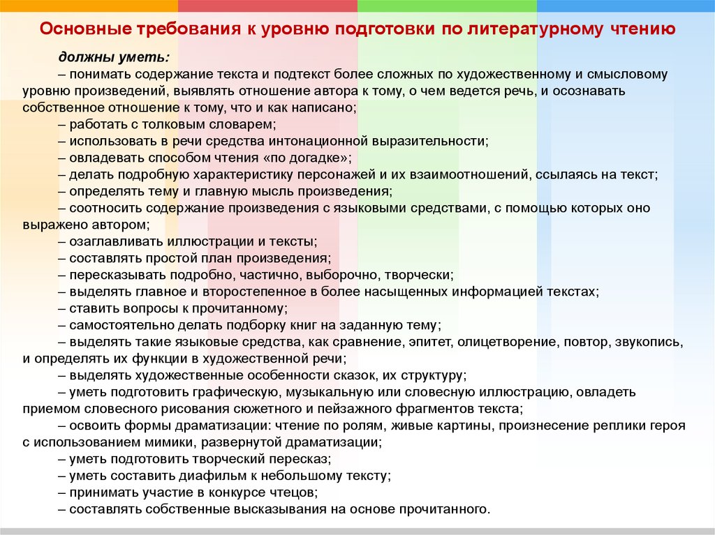 Художественный уровень произведения. Возрастные особенности третьеклассников. Уровни произведения. Смысловые уровни текста. Что такое уровни произведения литература.