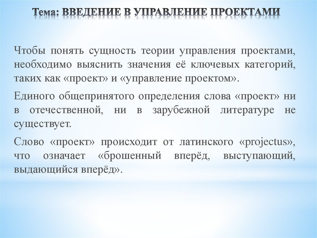 Проектное управление сущность. Сущность управления проектами. Введение проекта. Введение в тему. Проект на тему кредит Введение.