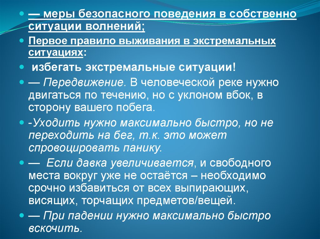 Мера человечности. Меры личной безопасности. Безопасность в городе гражданские беспорядки. Заместитель главного врача по безопасности. Зам главного врача по безопасности 6 гор.