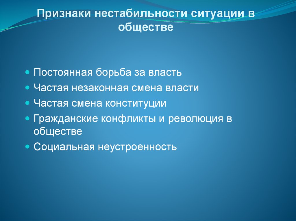 Ситуация обществе. Признаки нестабильности. Ситуация в обществе. Признаки ситуации. Нестабильность общества.