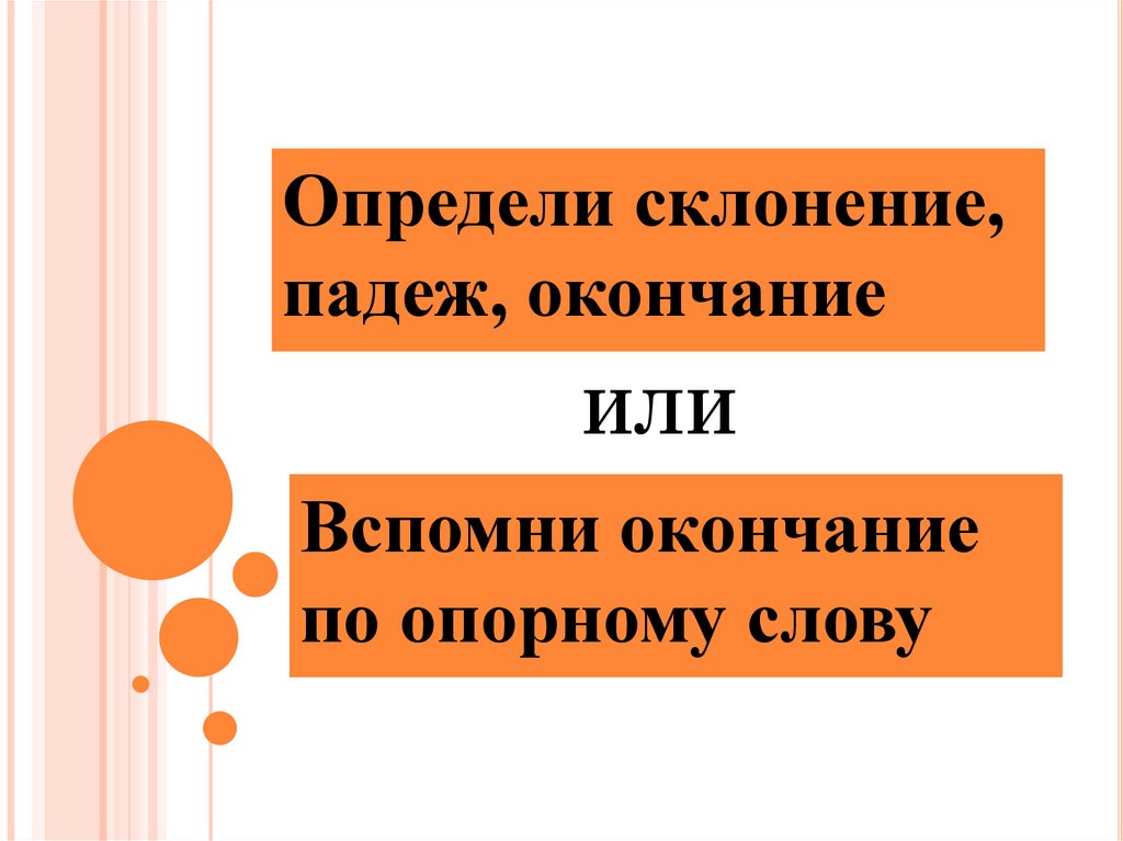 Вспомнишь окончание. По окончании или по окончанию.