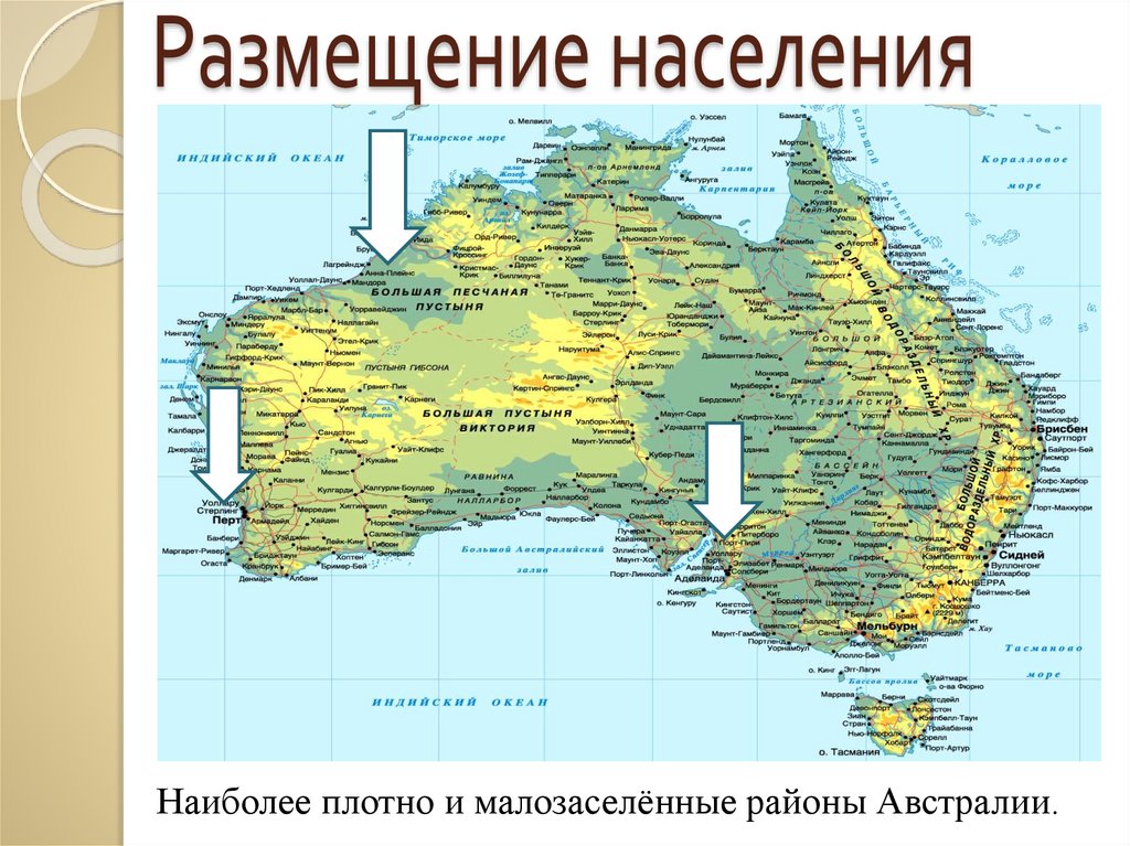 Каков современный рисунок размещения населения и хозяйства австралии какие
