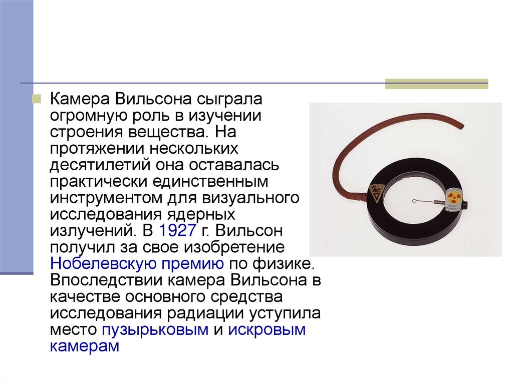 Камера вильсона для чего. Камера Вильсона устройство. Уплотнение Вильсона. Камера Вильсона строение. Камера Вильсона схема.