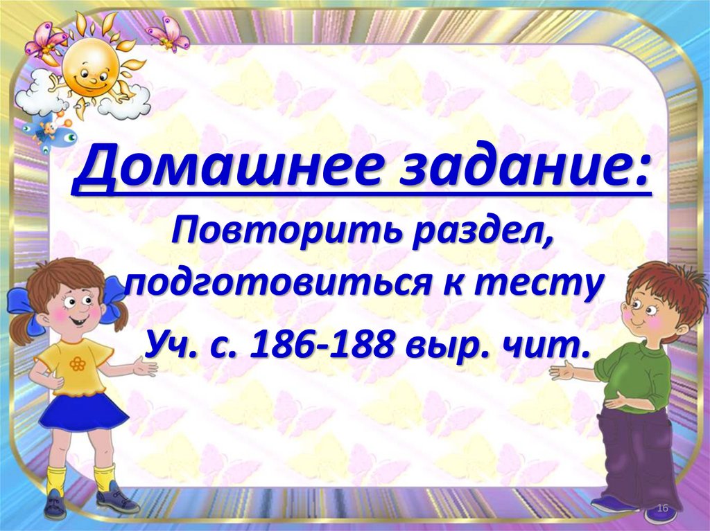 Веселые стихи сеф 3 класс презентация. Презентация стихотворения третий класс.