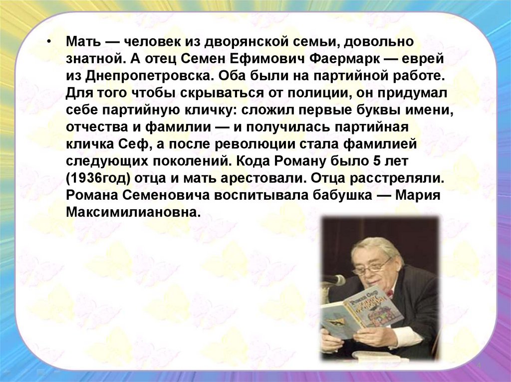 Р сеф веселые стихи 3 класс литературное чтение презентация