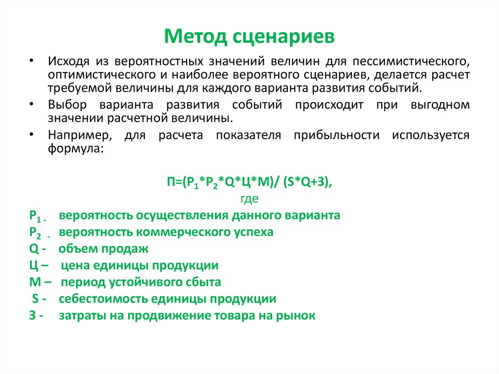 Сценарный анализ проекта