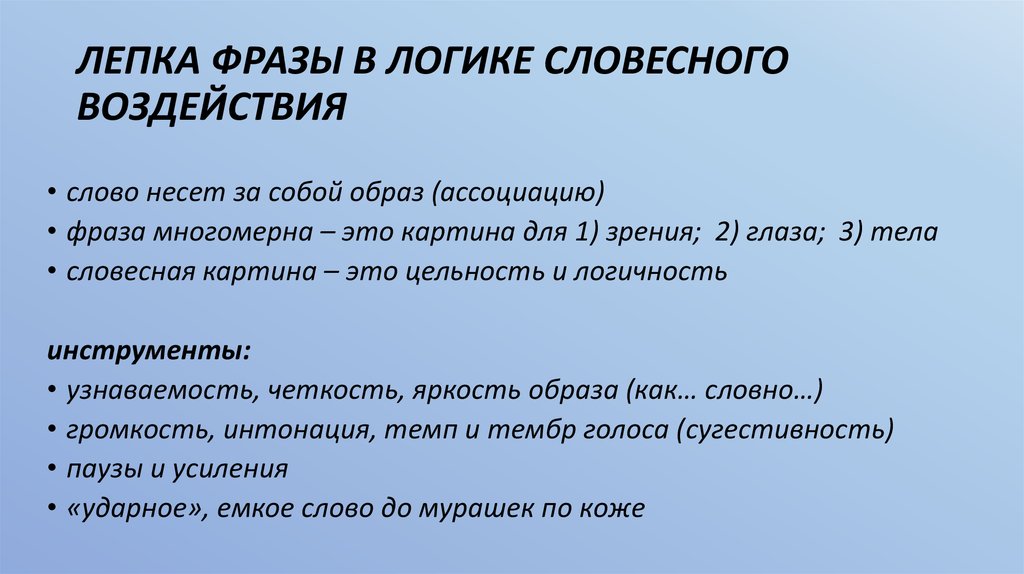 Устный значение слова. Лепка фразы. Лепка выражения высказывания. Цитаты о лепке. Высказывания про лепку.