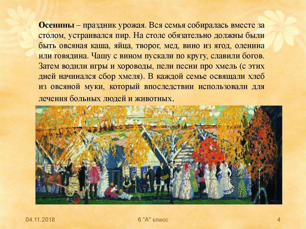 Контрольная Работа На Тему Русские Народные Праздники Осеннего Цикла