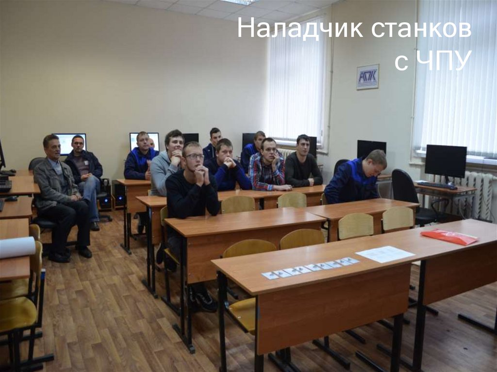 Наладчик станков с ЧПУ