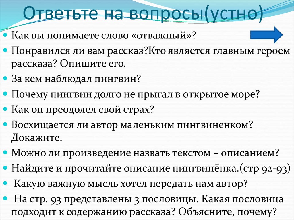 Вопросы устно