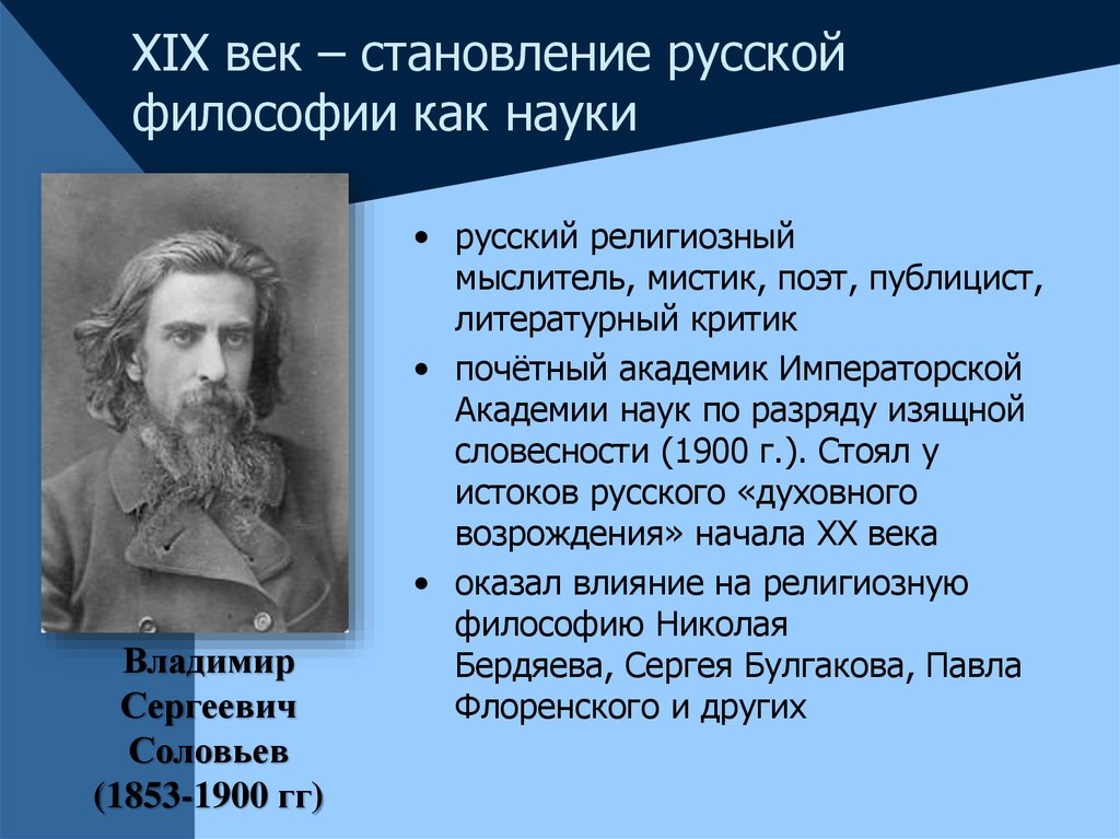 Русские философы презентация