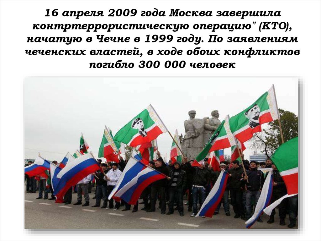 30 апреля 2009