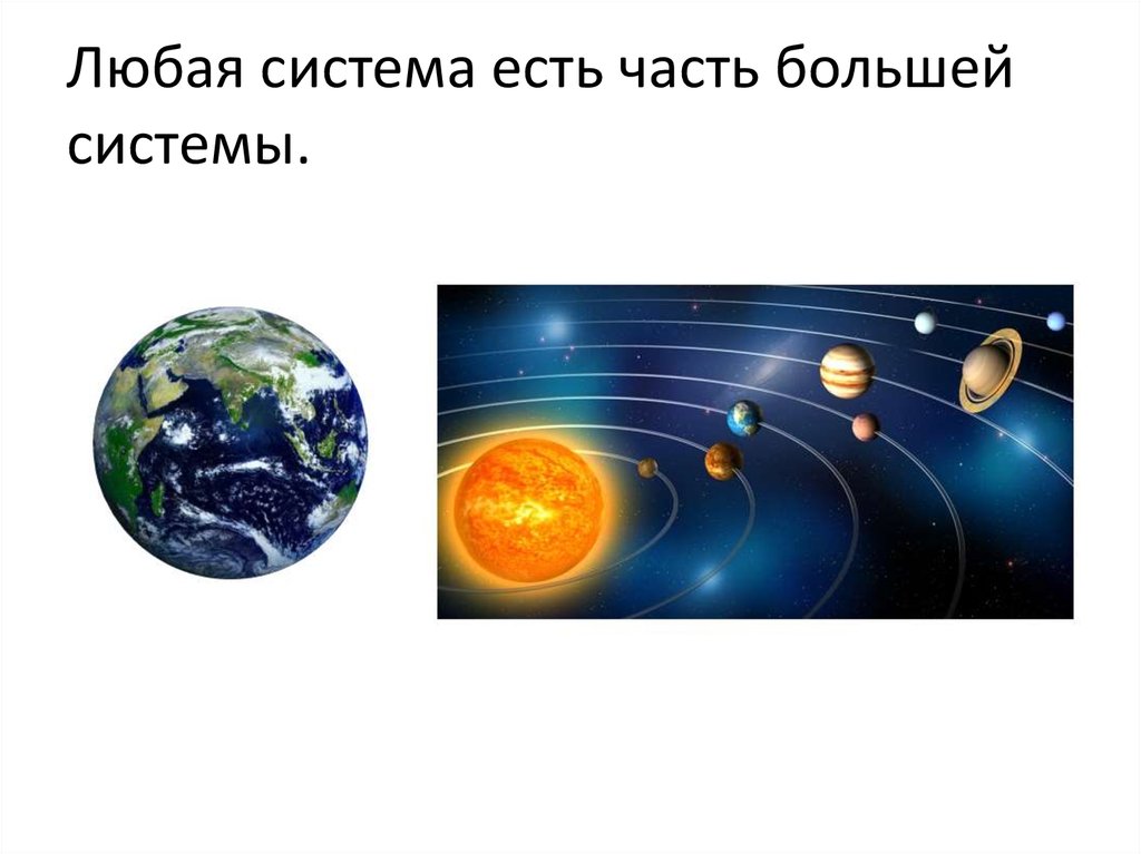 Выше системы