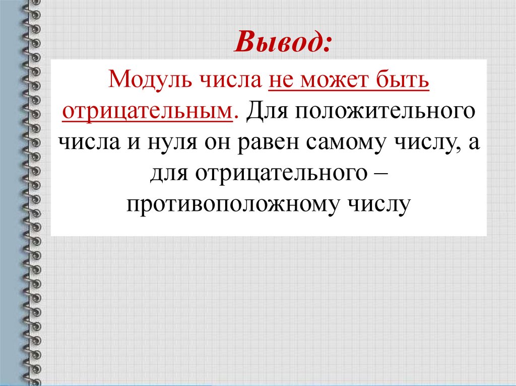 Каким не может быть модуль.