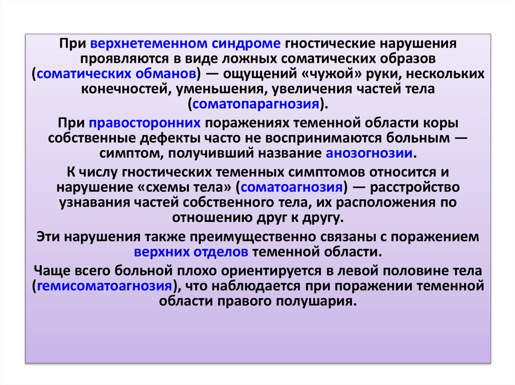 Расстройство схемы тела отмечается при поражении тест