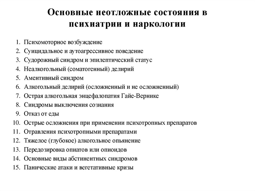 Презентация неотложные состояния в терапии