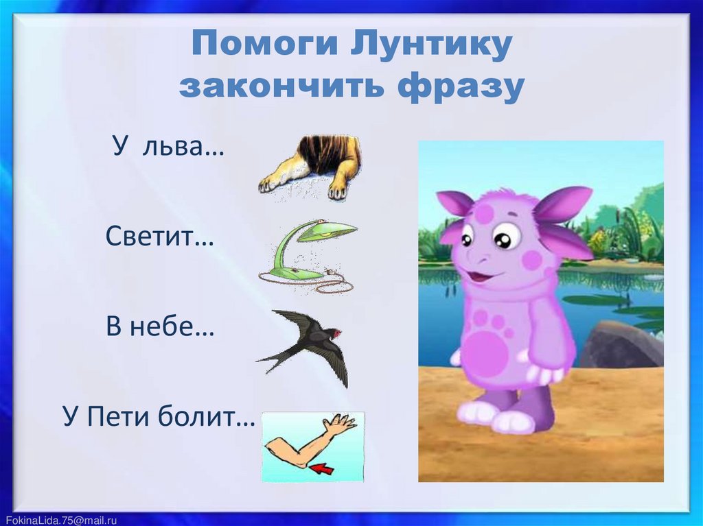 Автоматизация л презентация игра