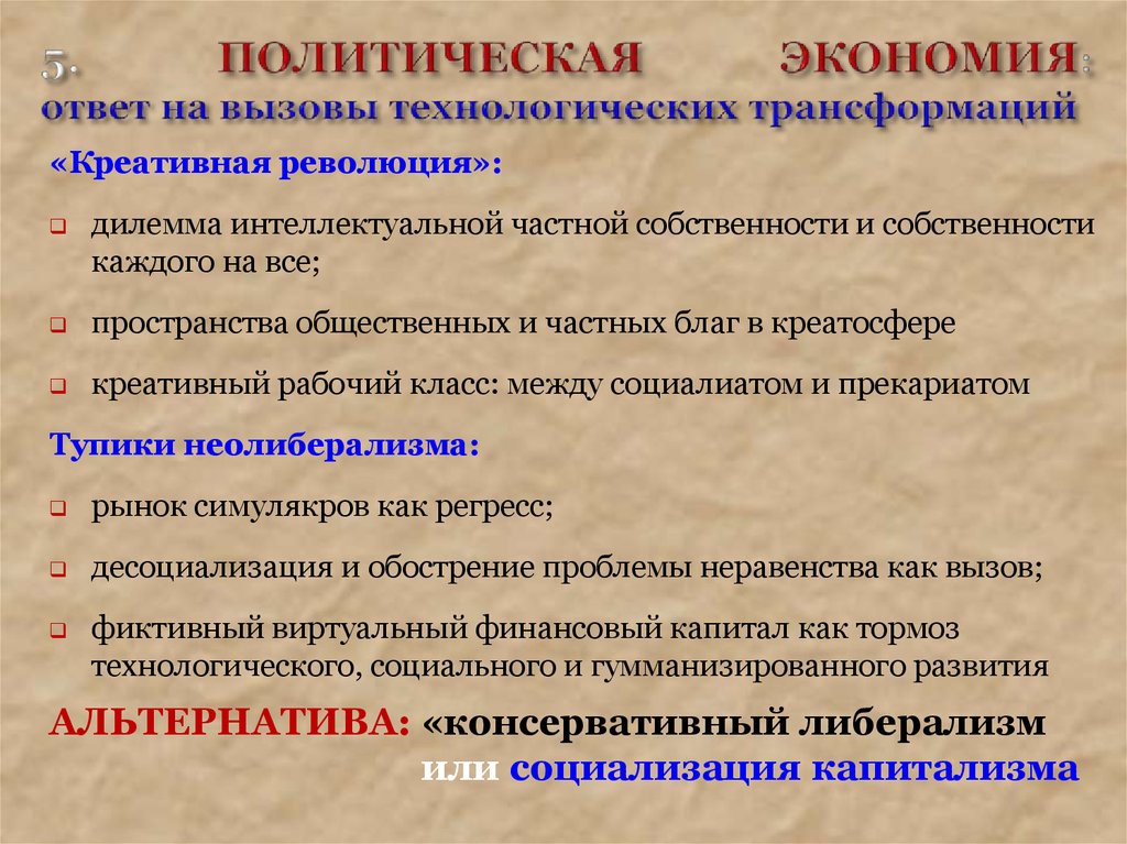 Политические вызовы россии. Политическая экономия. Экономия политическая экономия экономика. Политическая экономика. Политическая экономия роль.