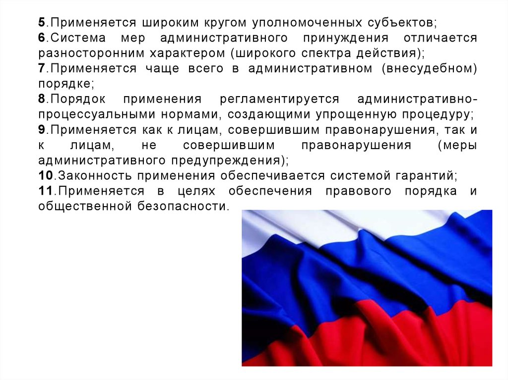 Субъекты применения мер принуждения. Методы административно-правового принуждения. Классификация мер административного принуждения. Административное принуждение презентация. Систему мер административно-правового принуждения.