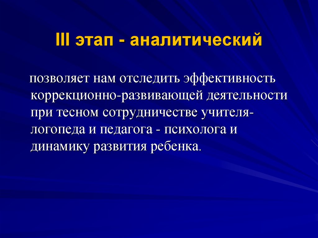 Аналитический этап проекта это