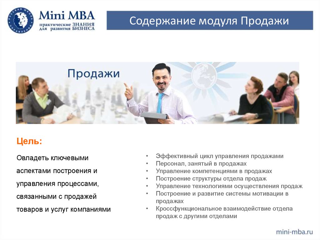Обучение мба. Мини MBA менеджмент. МВА управление персоналом. МВА «управление проектами». Программа «Mini MBA- менеджмент в сфере туризма».