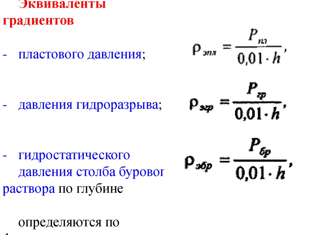 Градиент давления это