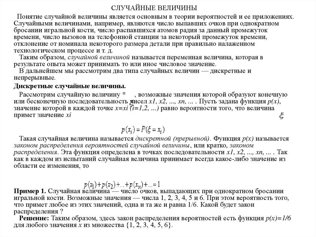 Понятие случайной величины презентация