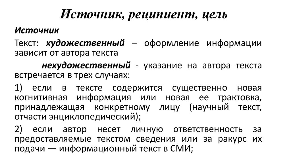 Recipient перевод на русский