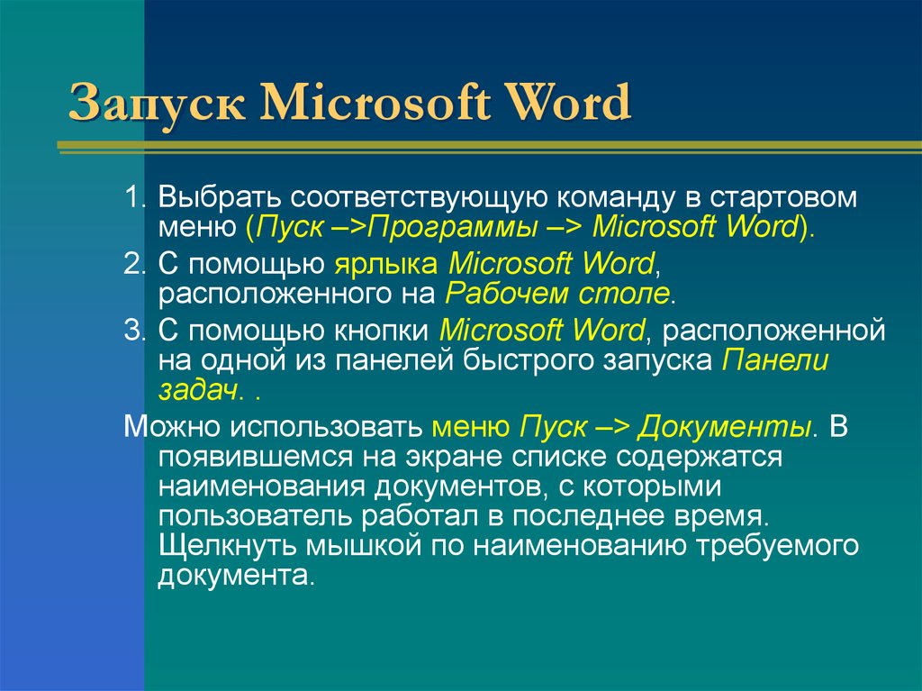 Контрольная работа по теме Текстовый редактор Microsoft Word (основы работы)