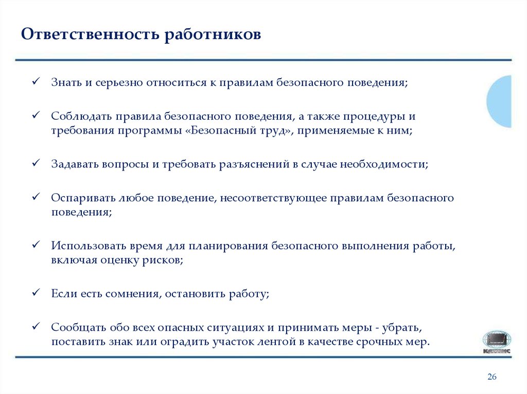 Карта ответственности. Обязанности работников магазина. Ответственность работника. Ответственное поведение работника.