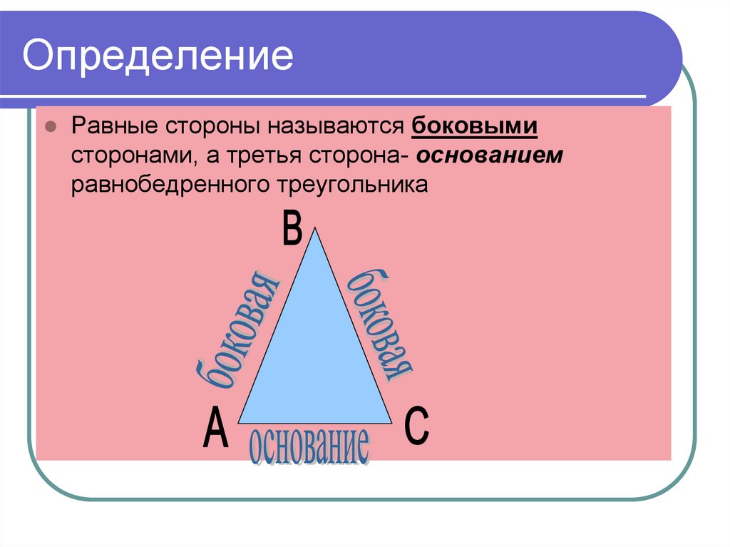 Площадь равнобедренного треугольника равна произведению. Стороны равнобедренного треугольника. Сторона равнобедренного треугольника формула. Площадь равнобедренного треугольника. S равнобедренного треугольника.