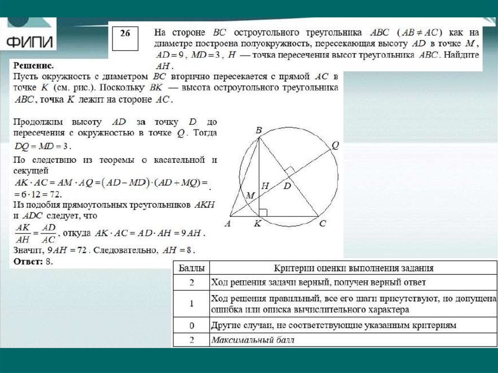 Сторона км. Диаметр треугольника. Сторона треугольника является диаметром окружности. Треугольник построенный на диаметре окружности. Если сторона треугольника является диаметром.