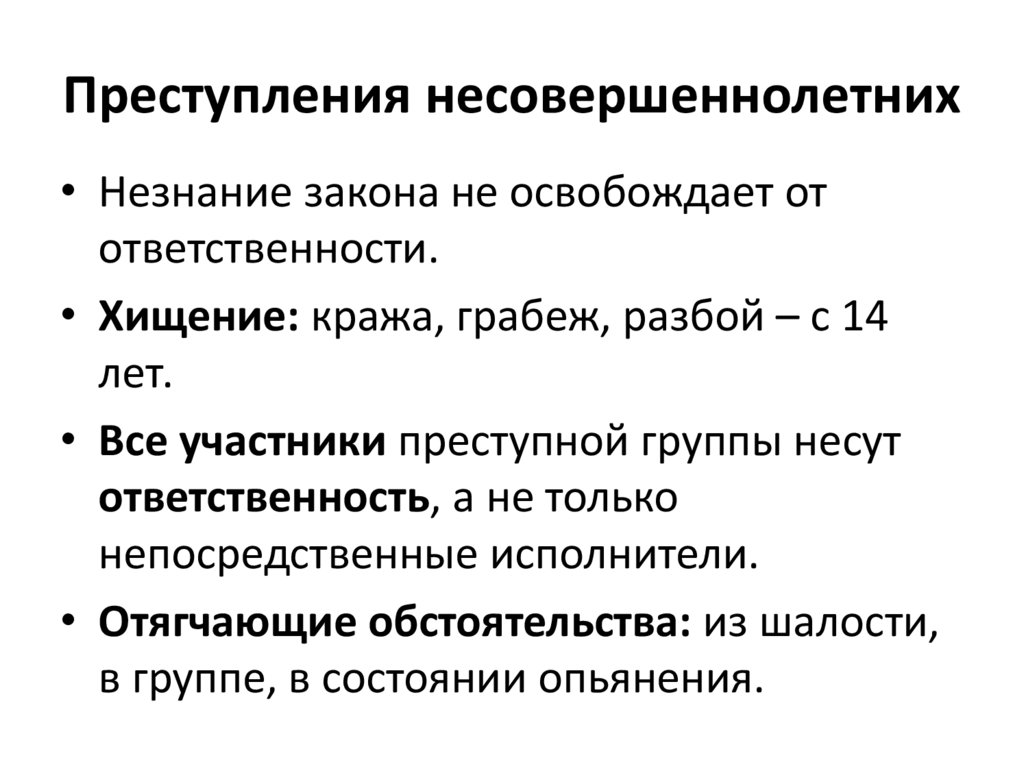 Проект на тему подростковая преступность 11 класс