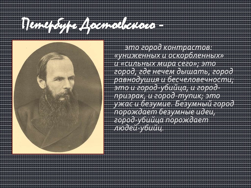 Образ петербурга в русской литературе 19 века проект