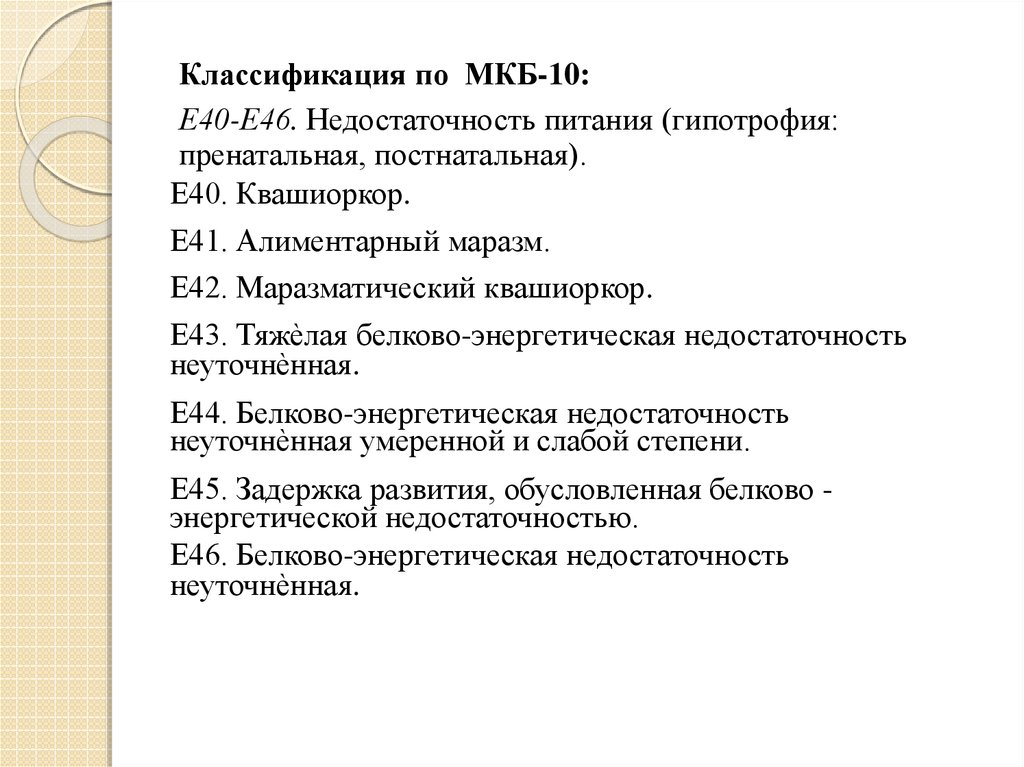 Лактазная недостаточность код по мкб