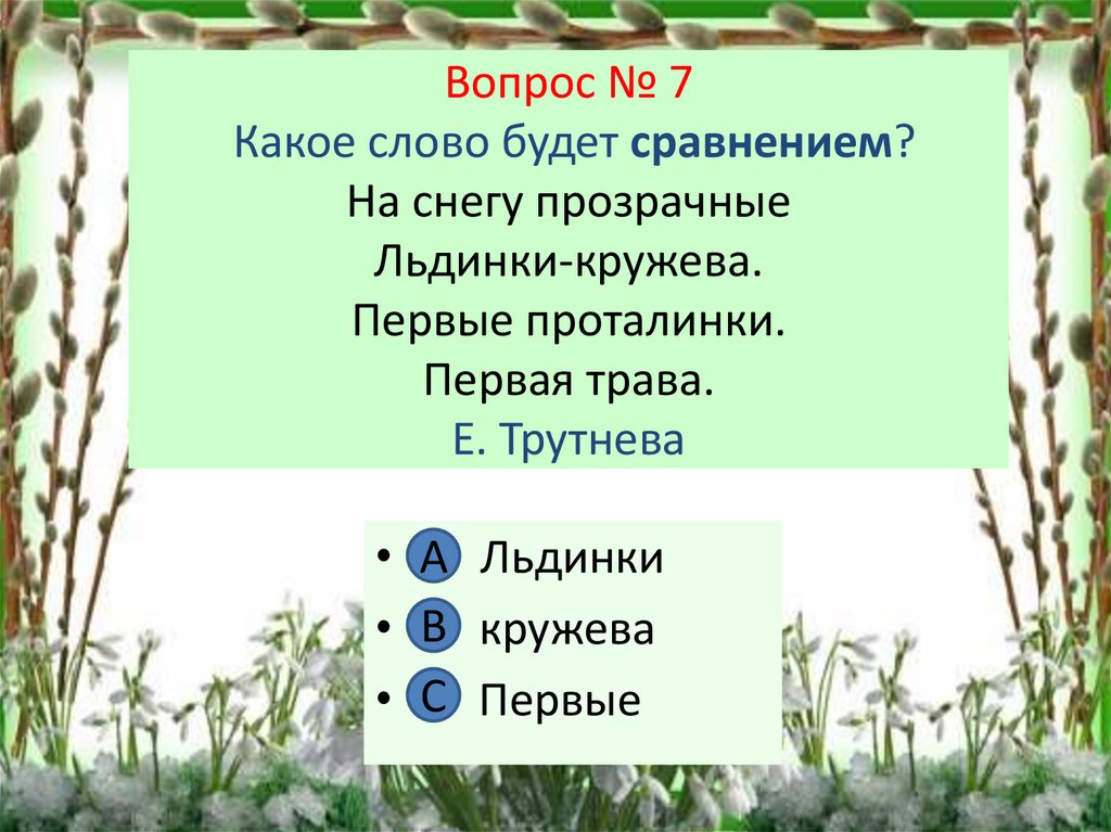 Трутнева голубые синие 1 класс школа россии презентация