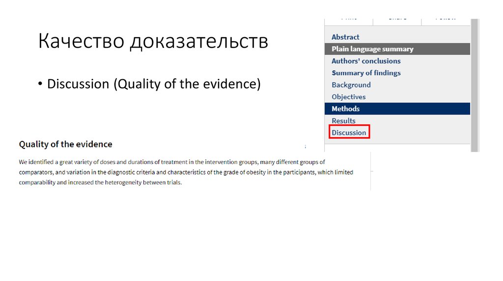 Качество доказательств