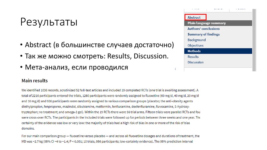 Результаты