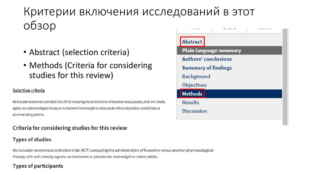Критерии включения исследований в этот обзор